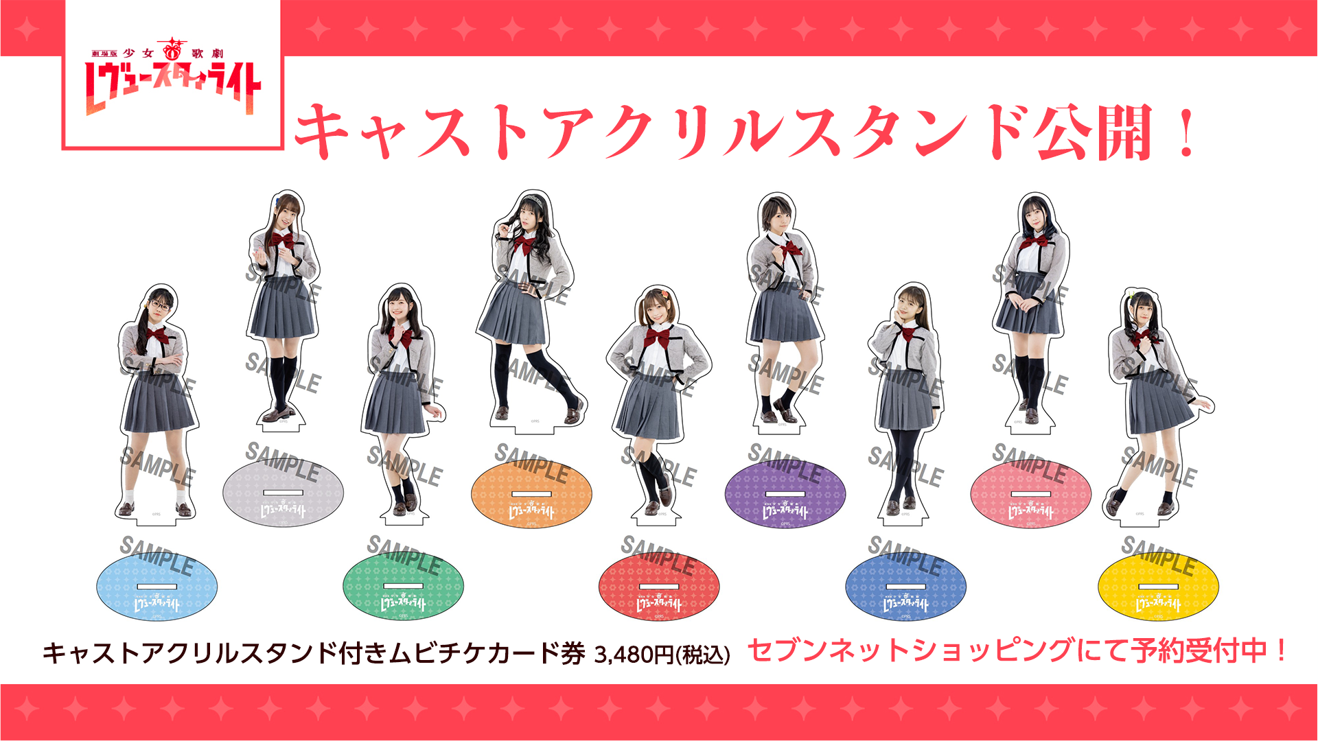 劇場版 少女歌劇 レヴュースタァライト アクリルスタンド 星見純那 大場なな 劇場版 少女☆歌劇 レヴュースタァライト」 アクリルスタンド 大場なな