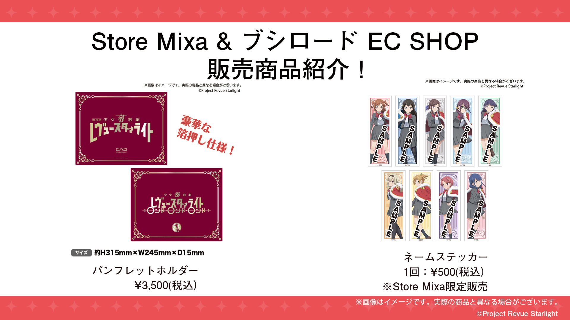 新作劇場版公開記念！Store Mixa&ブシロード EC SHOP 新商品の発売が 