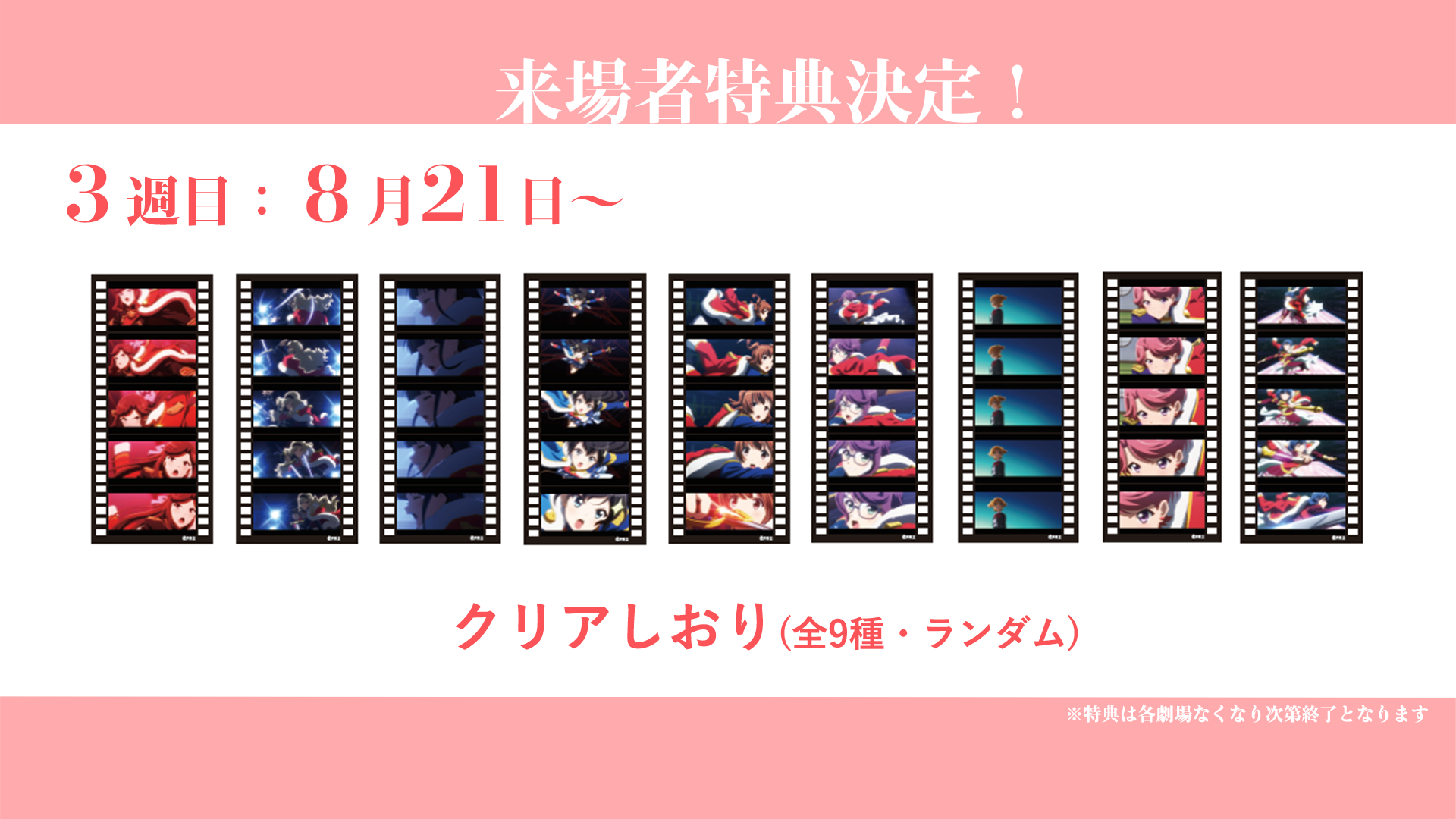 再生産総集編の来場者特典を公開！ | NEWS｜劇場版 少女☆歌劇 