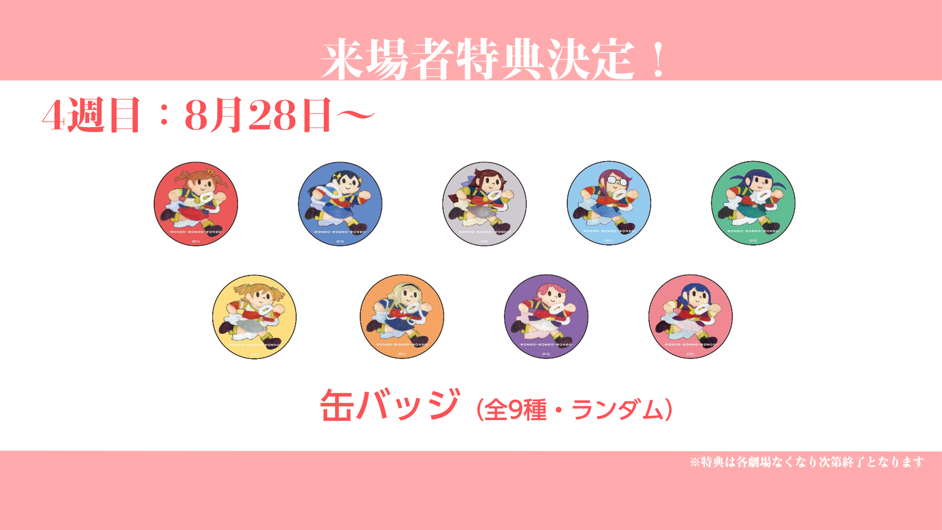 再生産総集編の来場者特典を公開！ | NEWS｜劇場版 少女☆歌劇 